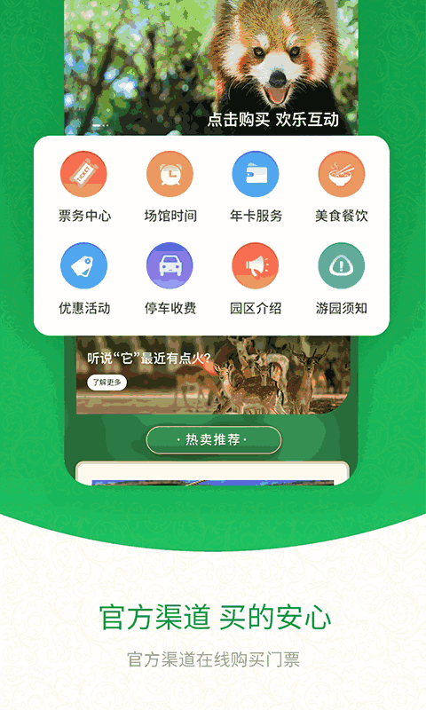 上海野生动物园官方app截图1