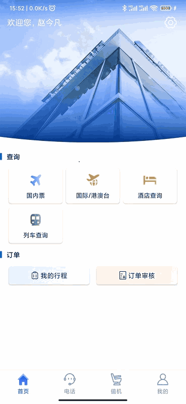 eClick商旅管理截图1