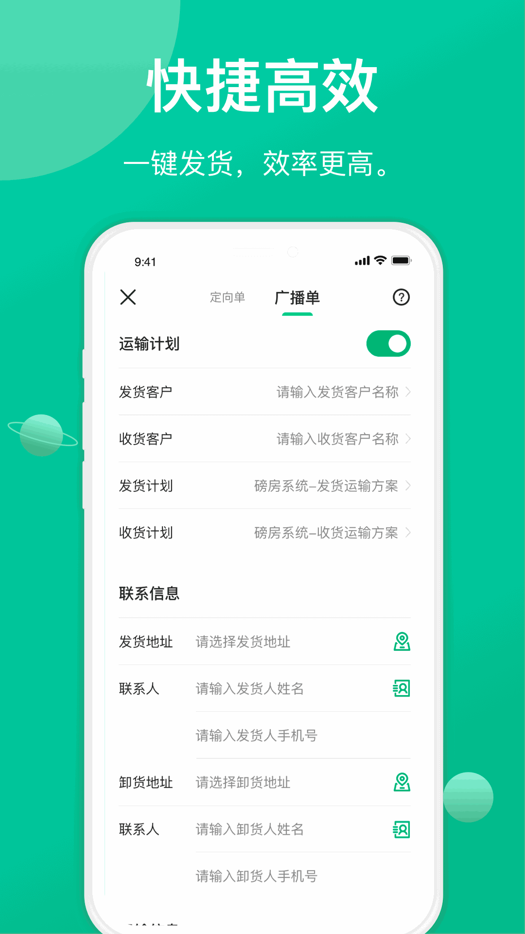 成丰货运货主端截图3