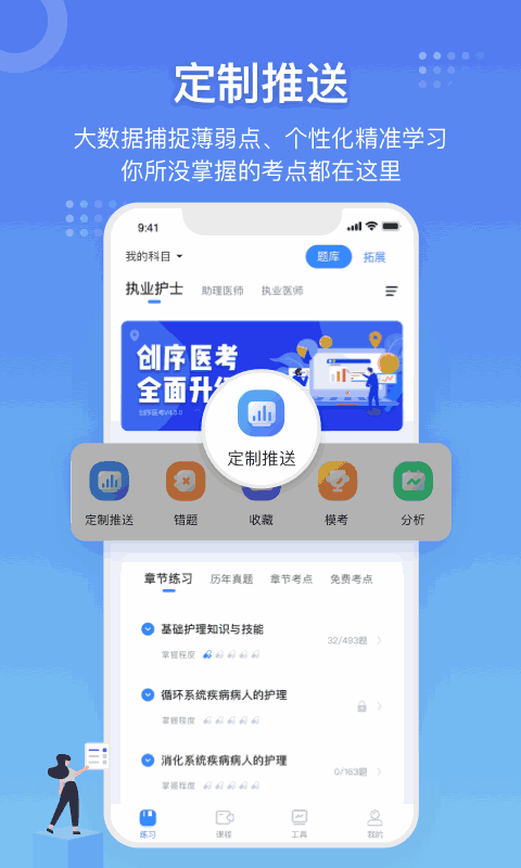 创序医考截图3