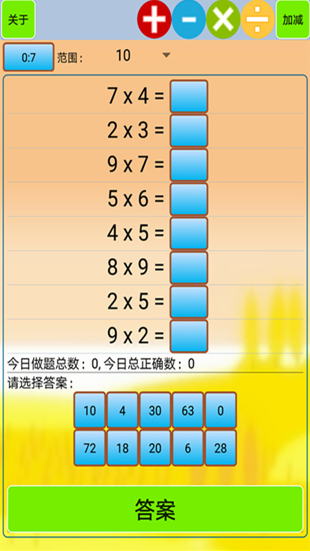 小学生口算截图3