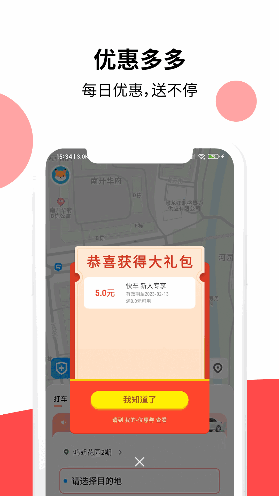 顶风出行截图4