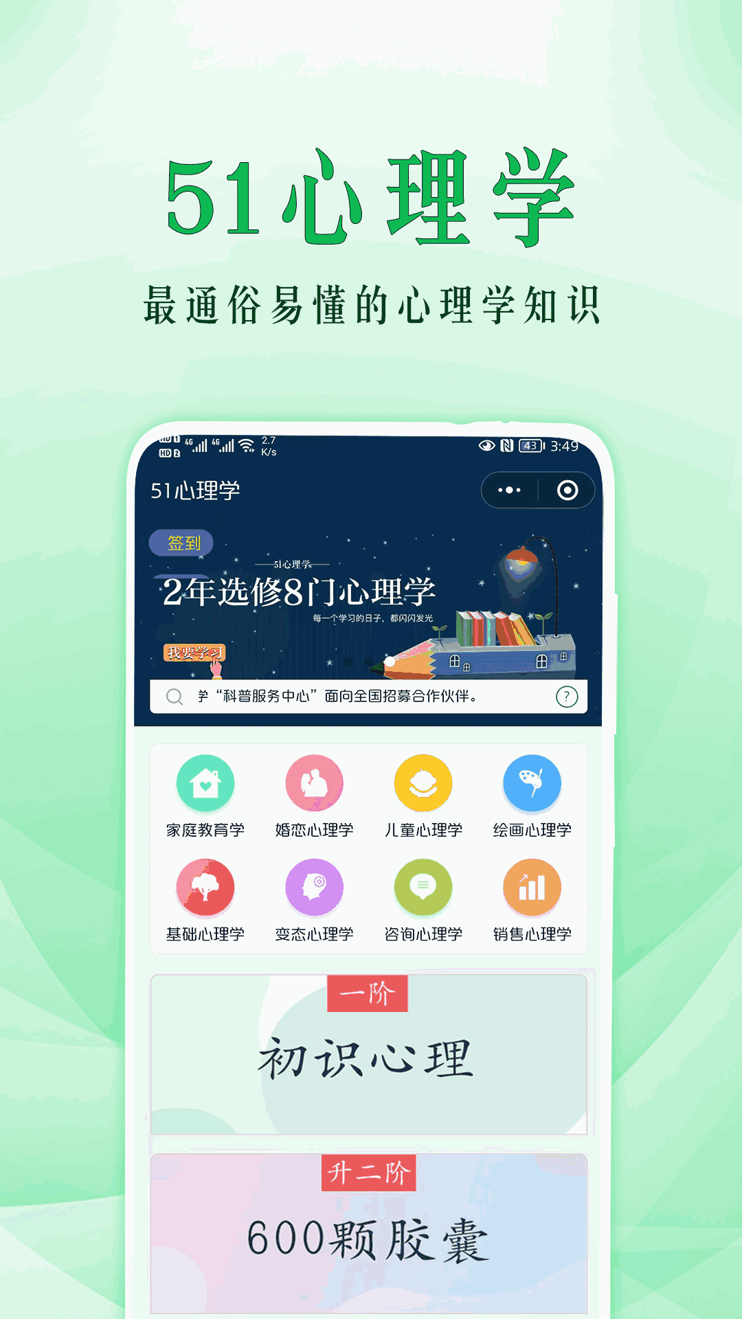 51心理学截图1