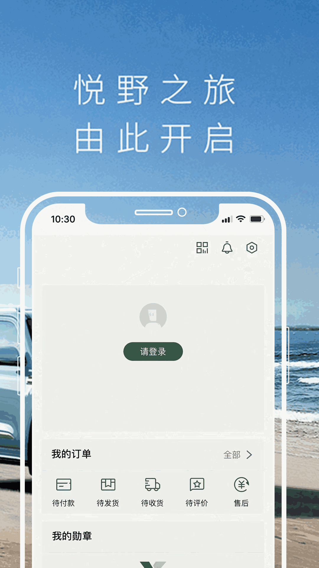 悦野圈截图1