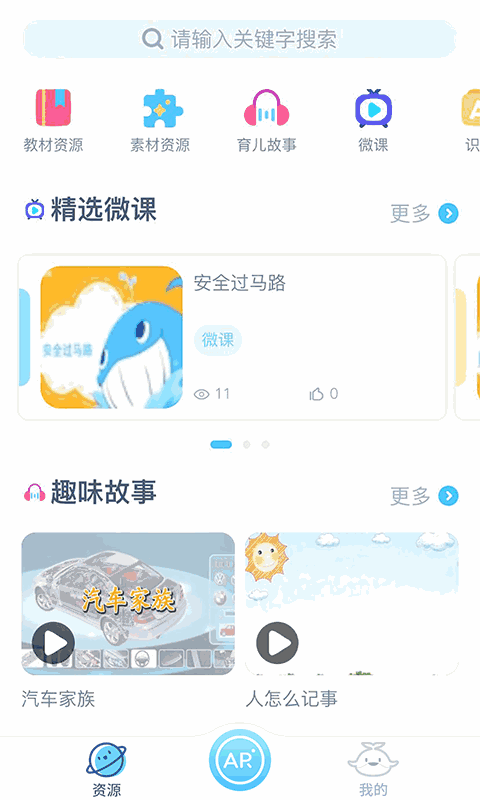 童趣课堂截图1