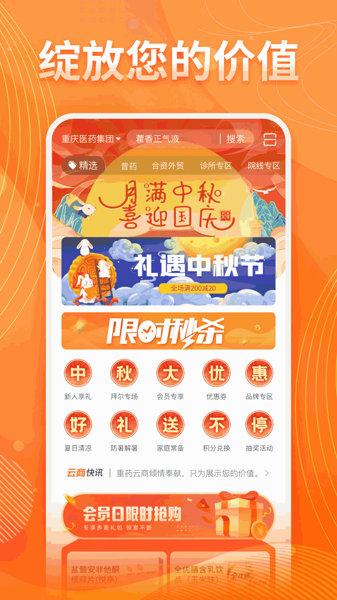 重药云商截图1