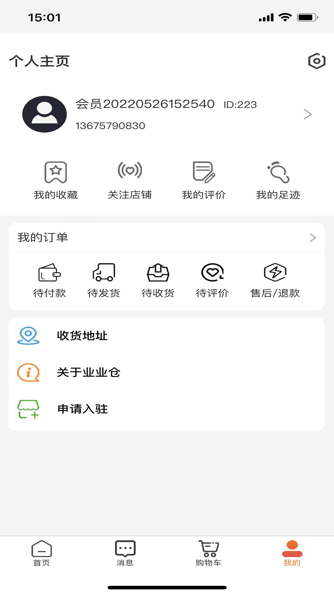 业业仓截图2