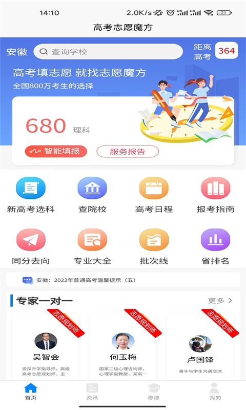 高考志愿魔方截图1