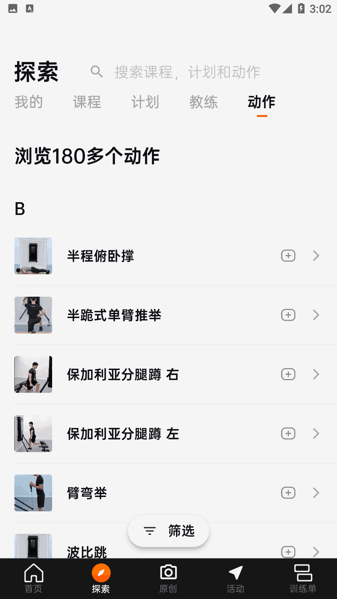 便捷型智能健身系统截图2