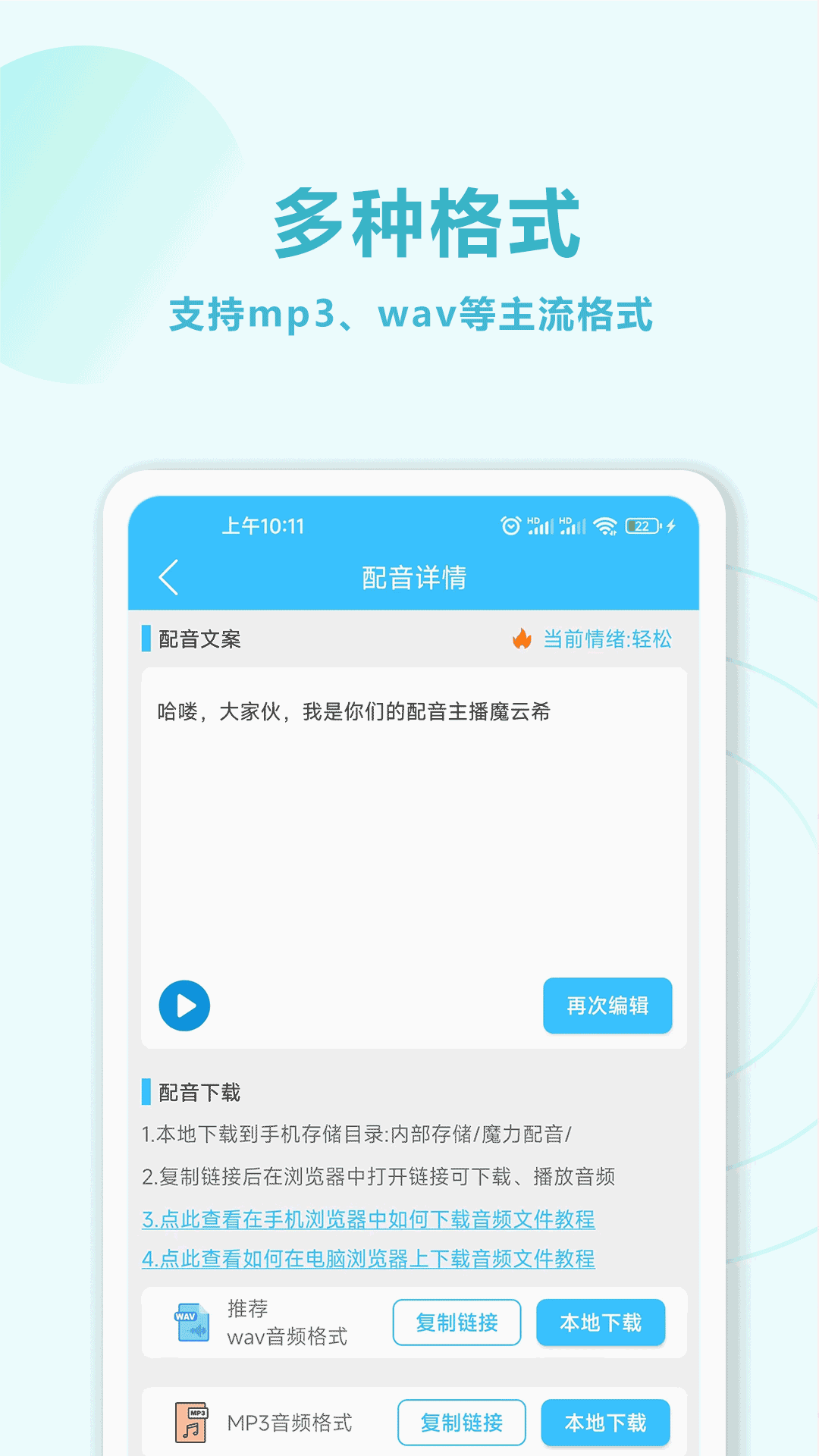 魔力配音截图3