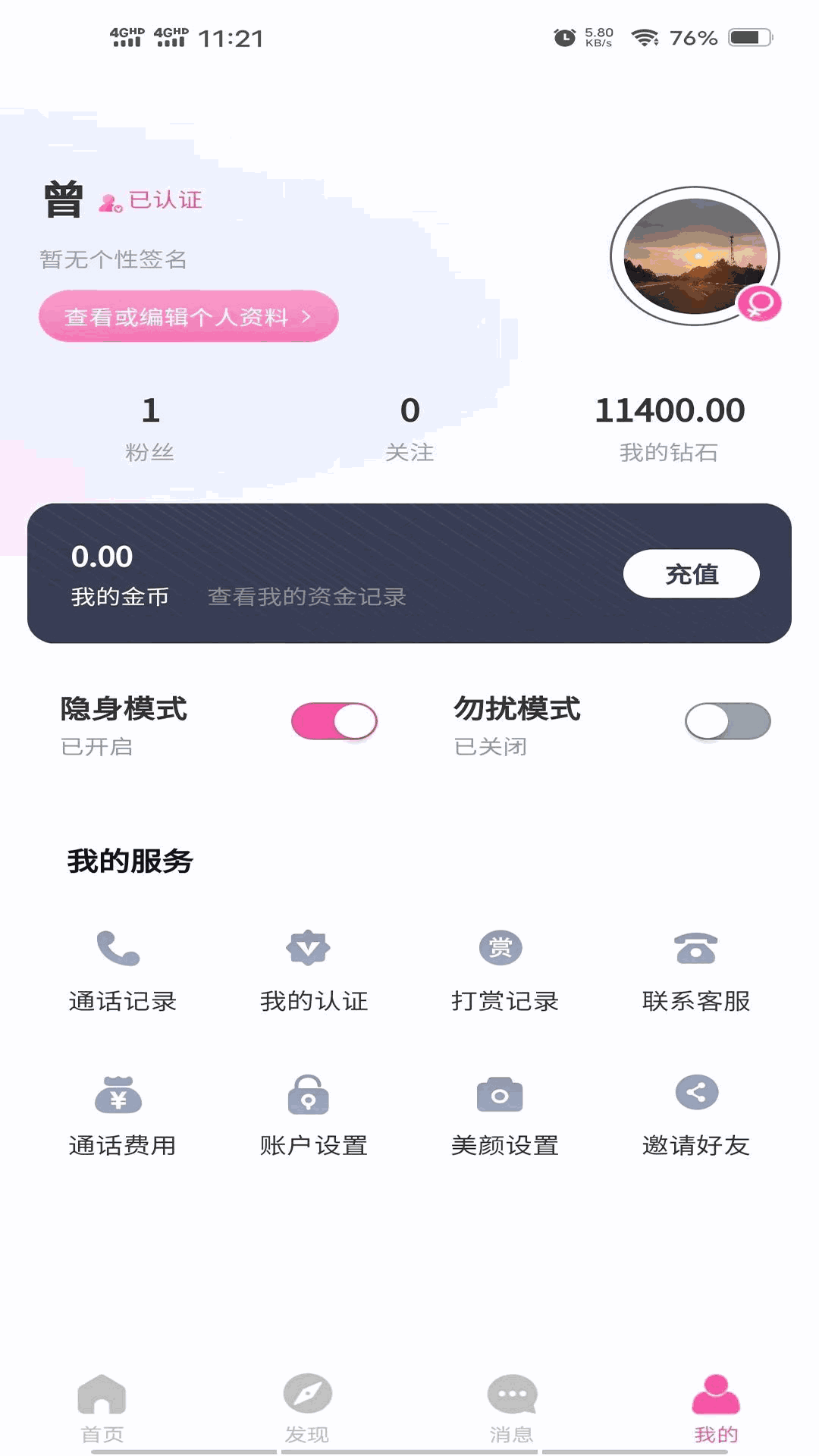 机机对机机免费软件120分 app下载截图3