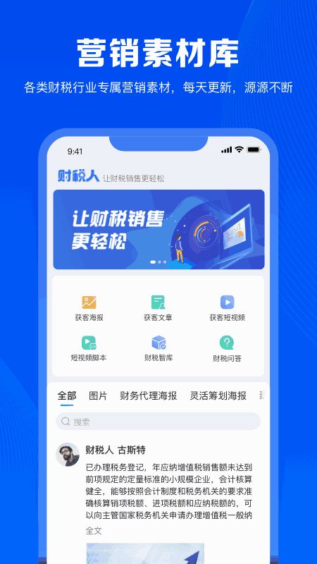 财税人截图3