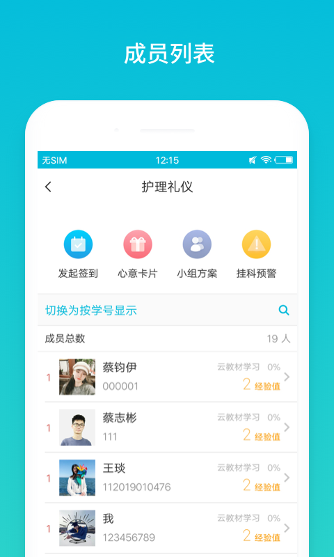 云班课截图3