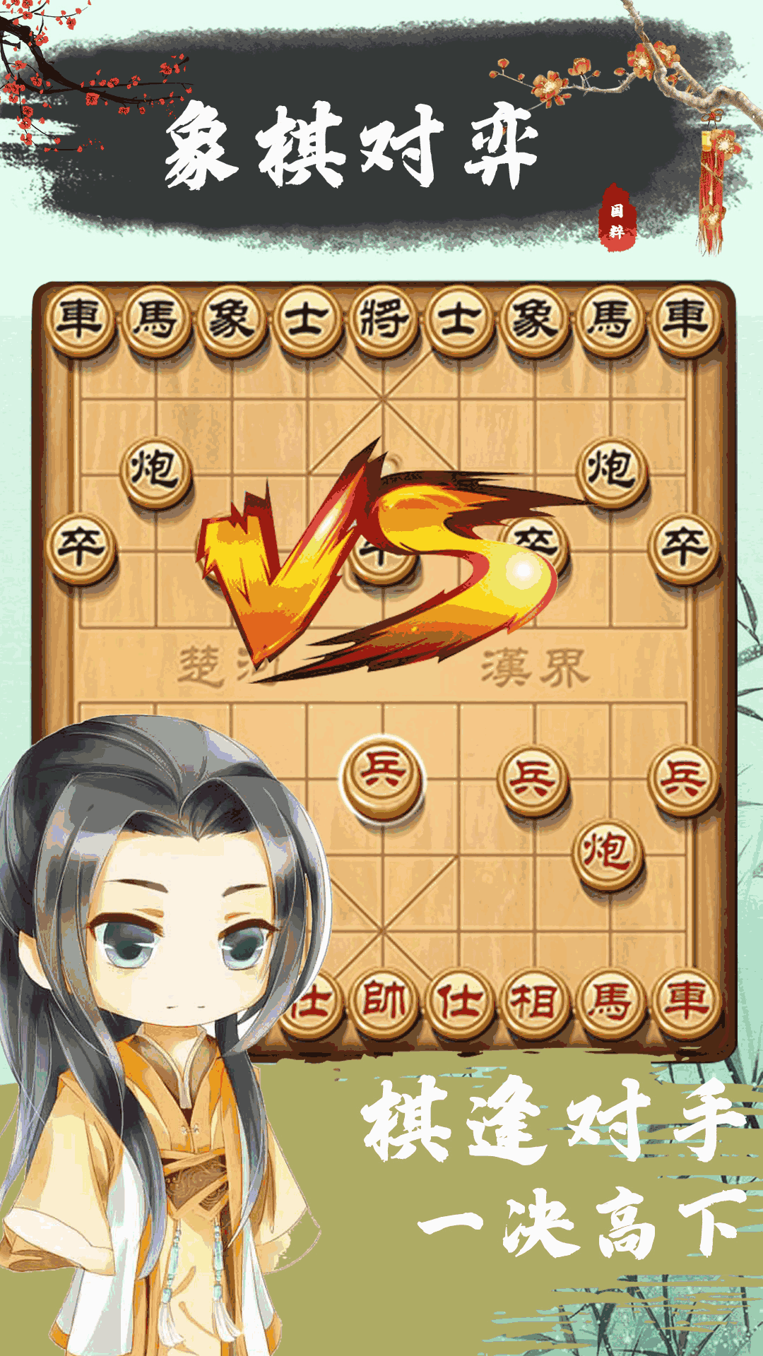 象棋残局对弈截图4