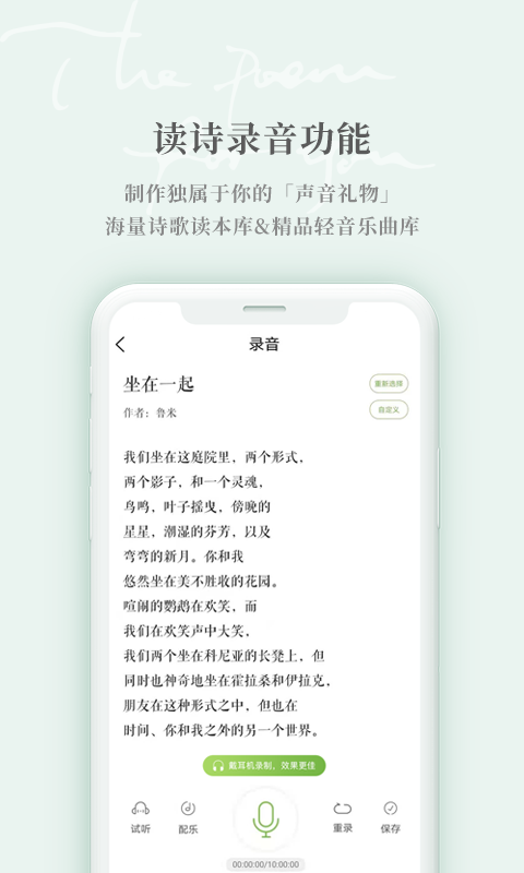 为你读诗Pro截图1