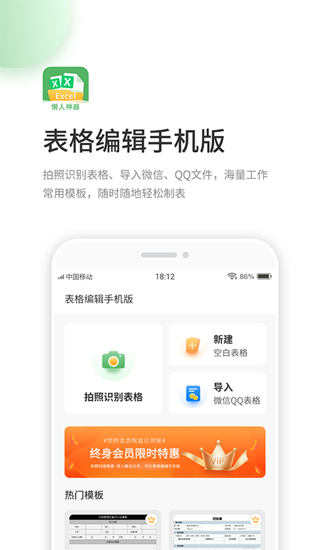 表格编辑手机版截图1