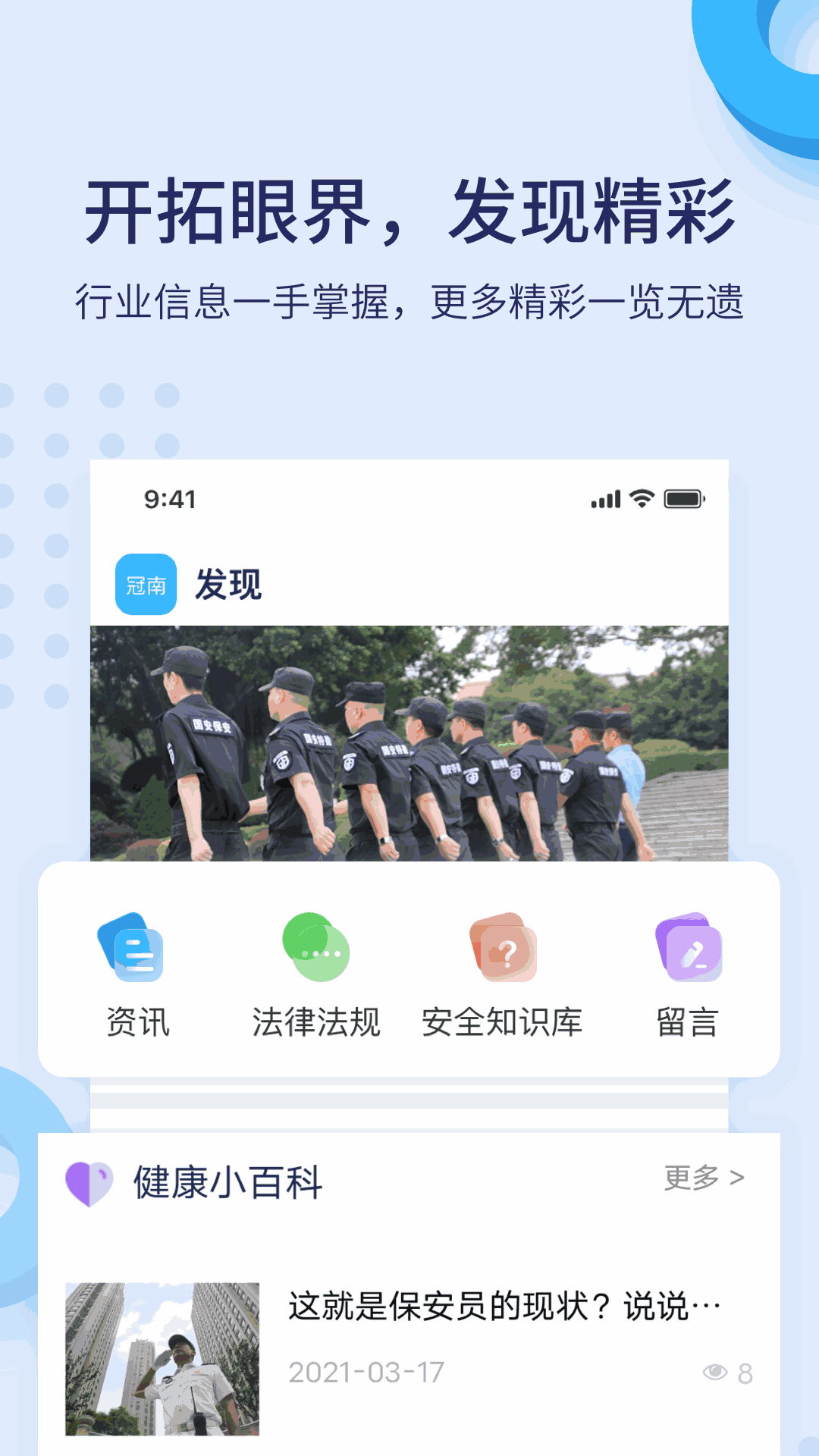 百保盾截图4