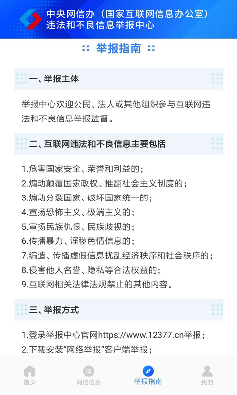 网络举报截图4