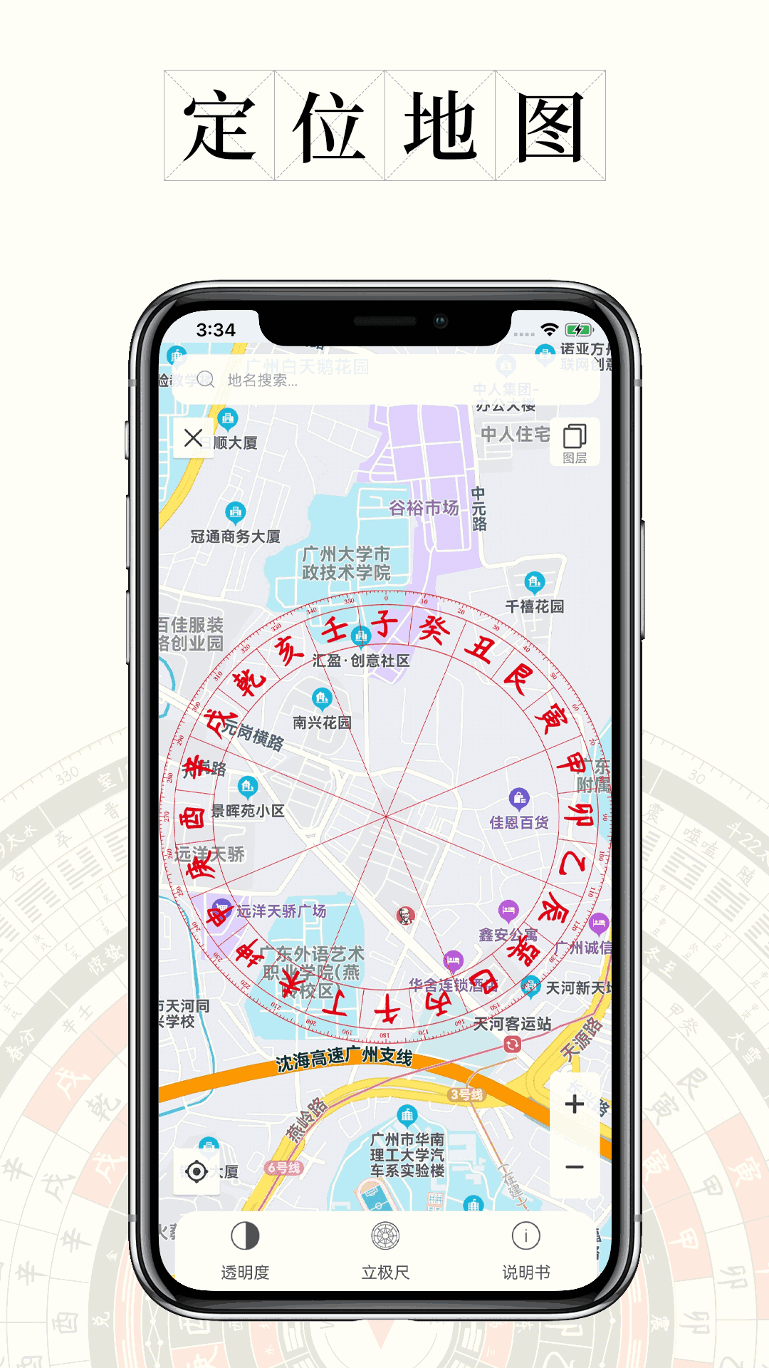 问真罗盘截图3