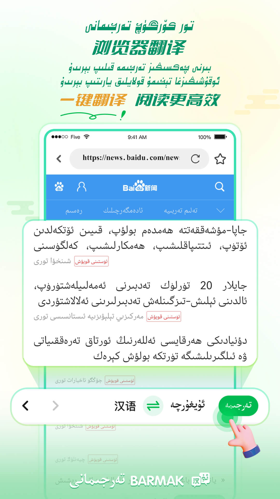 BARMAK维汉翻译截图3