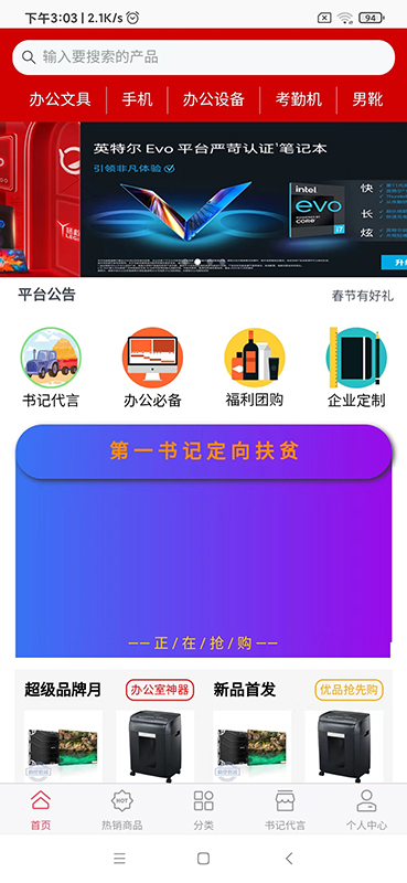 E慧采截图4