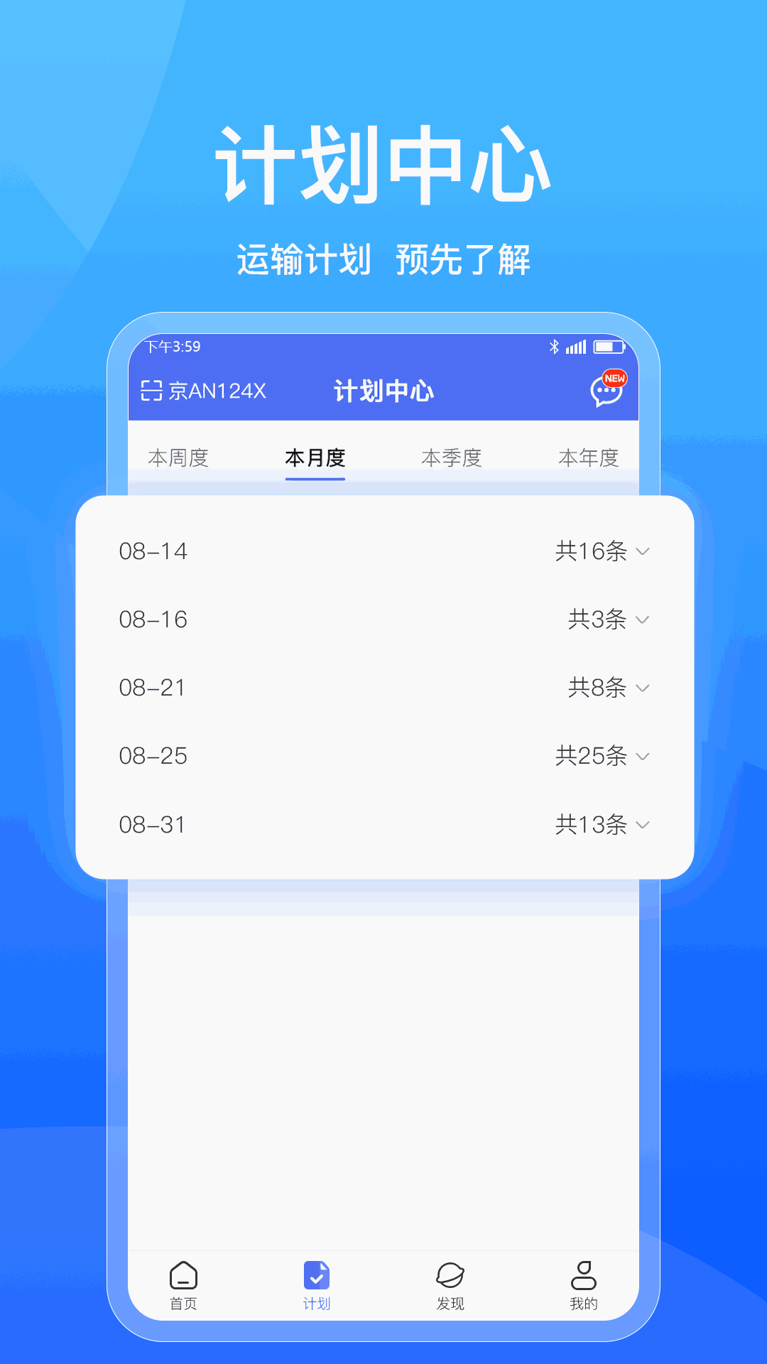 城运宝司机截图3