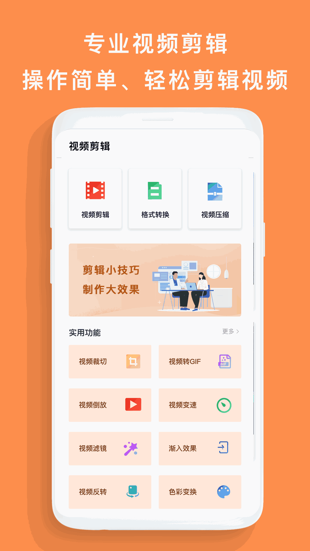 剪辑视频编辑截图1