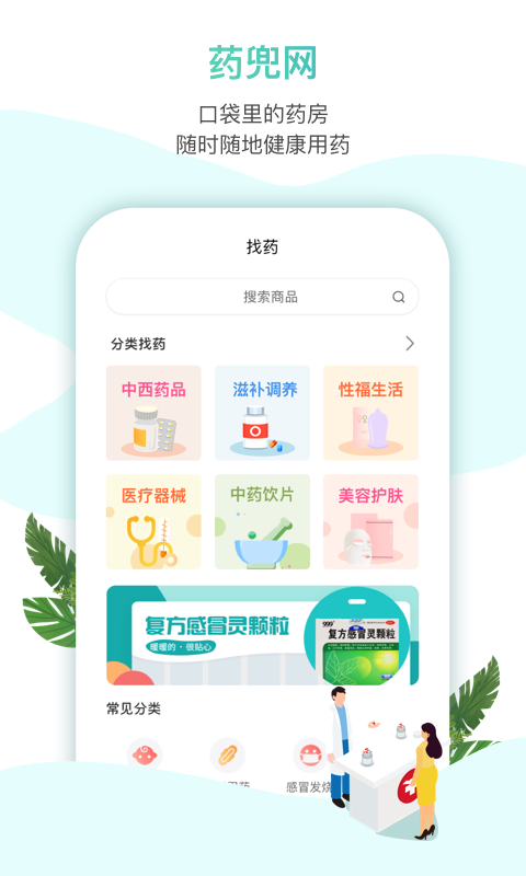 药兜网截图3