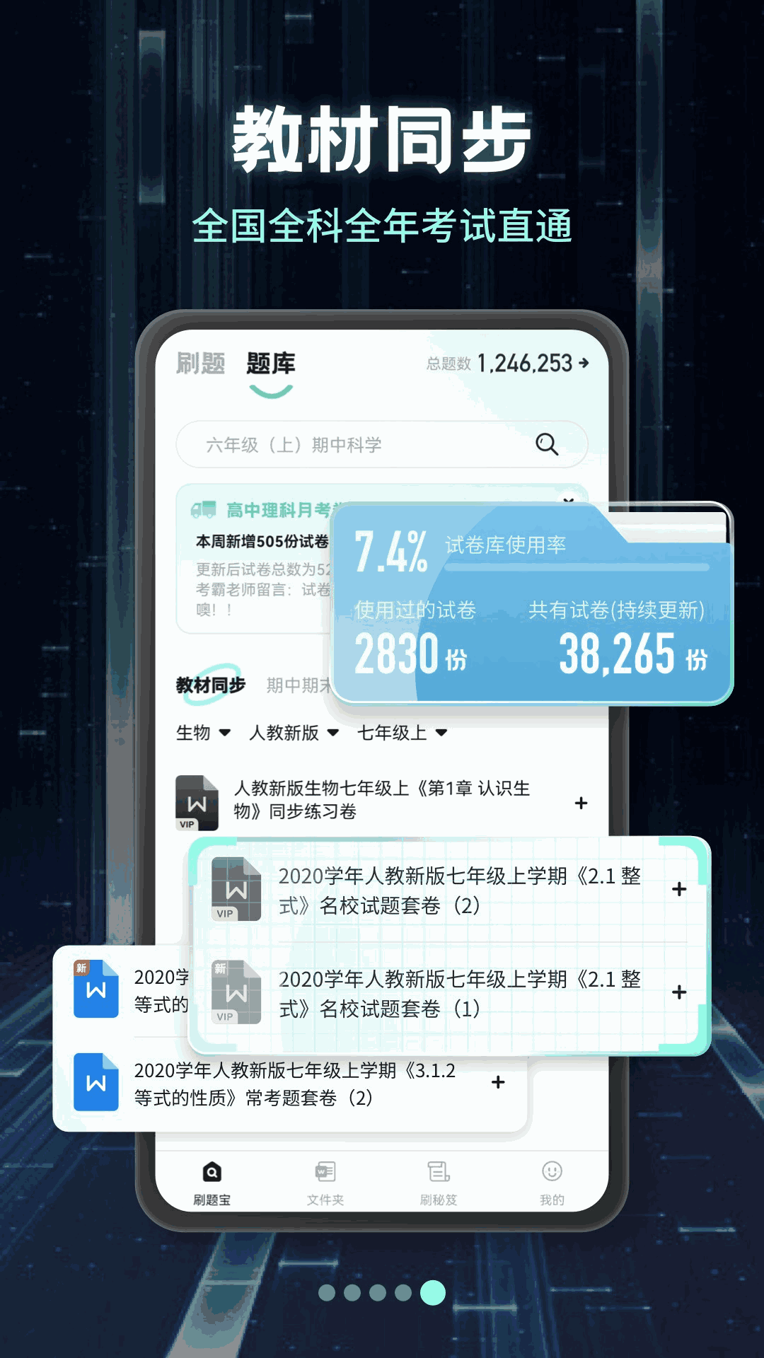 考霸刷题宝截图3