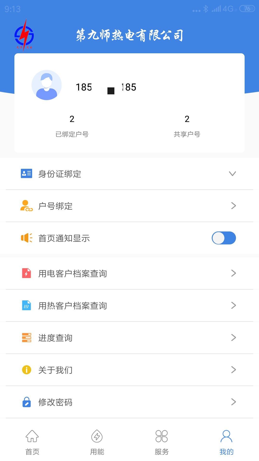 九师热电截图4