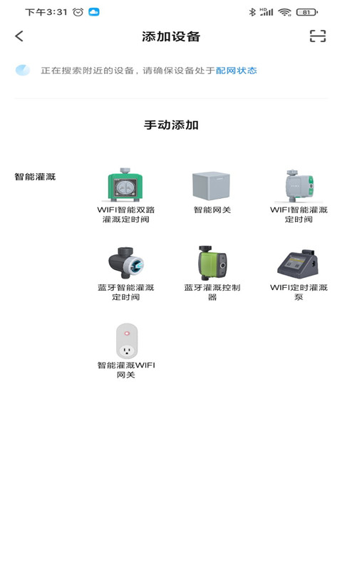 南水灌溉截图2