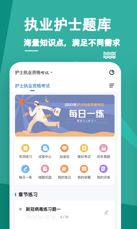 执业护士练题狗截图1