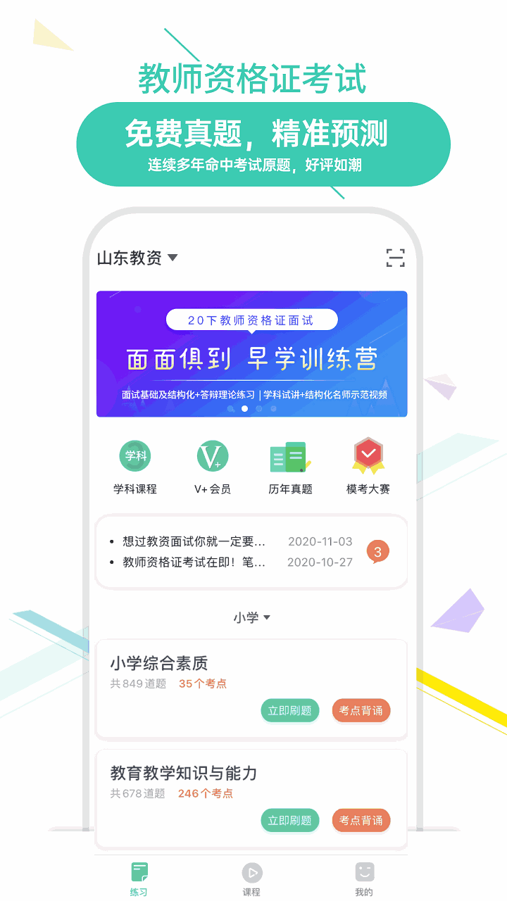 我爱教师截图4