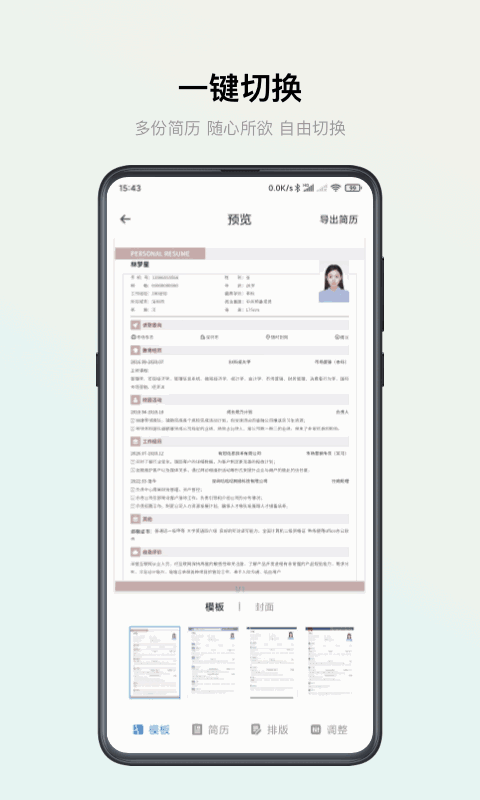 智能简历截图4
