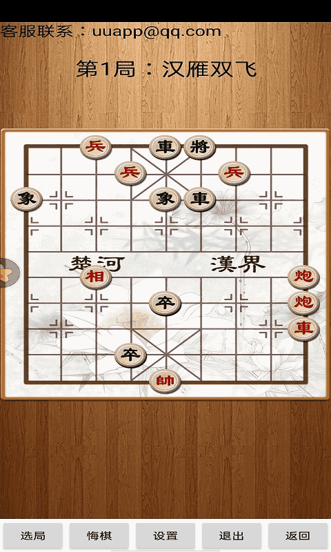 经典中国象棋截图2