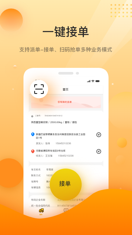 中科速运司机截图3