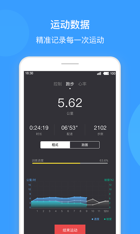 跑客截图3