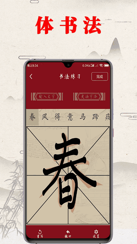 书法练字帖截图2