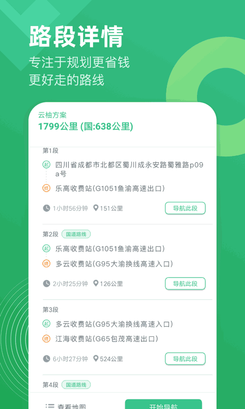 云柚司机截图3