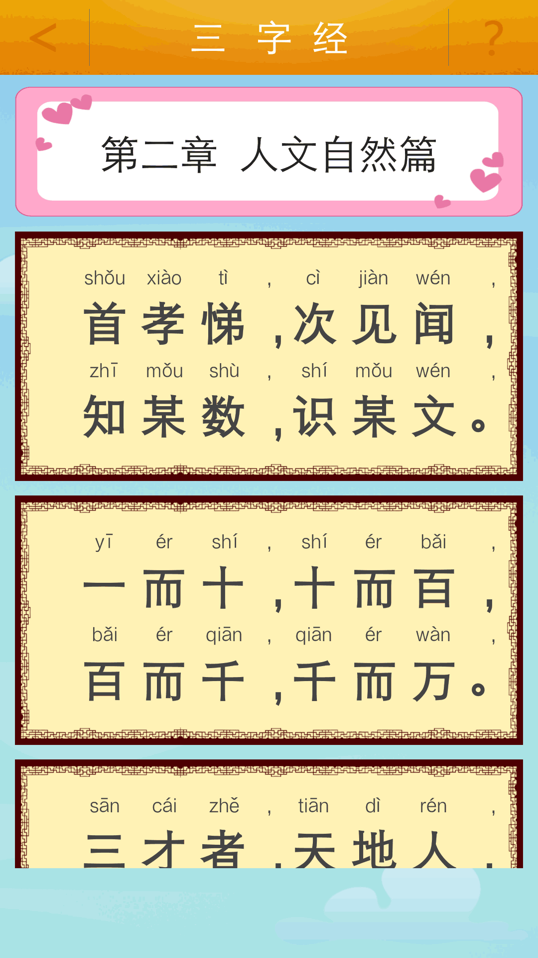 三字经截图2