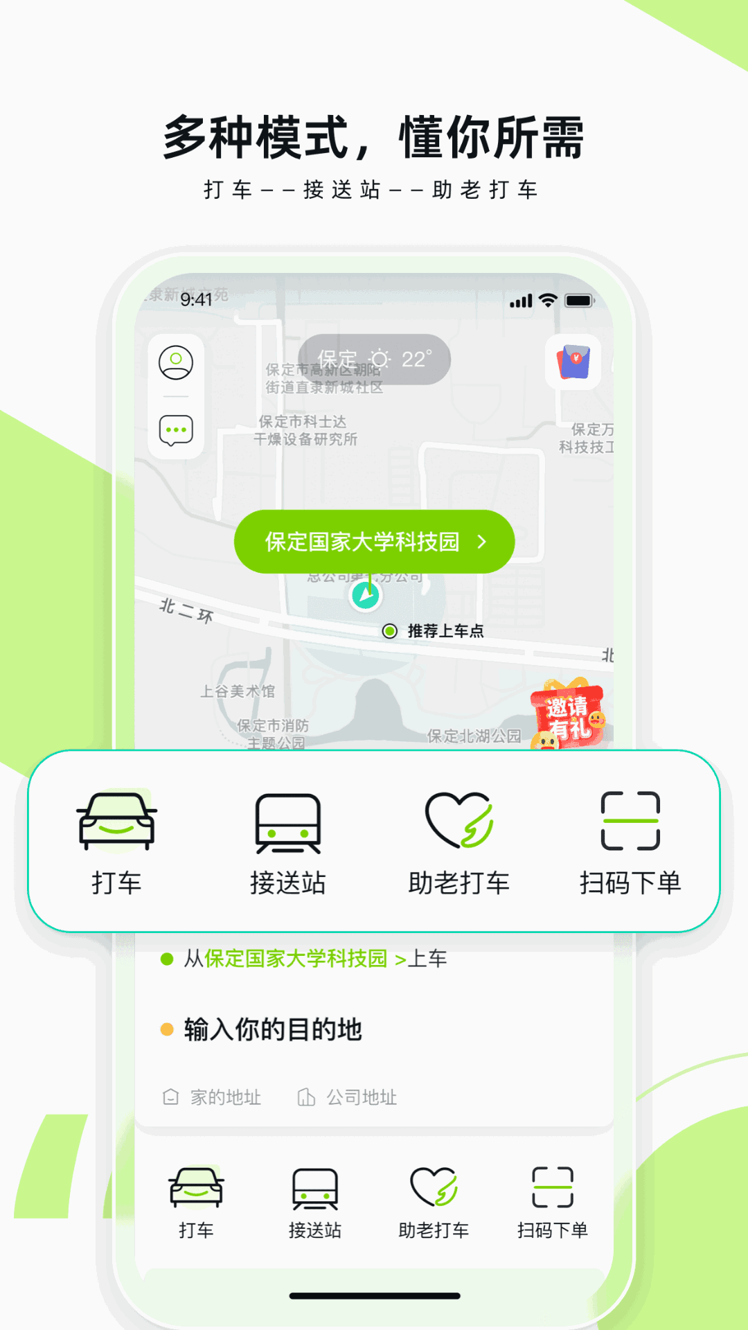 果粒出行截图3