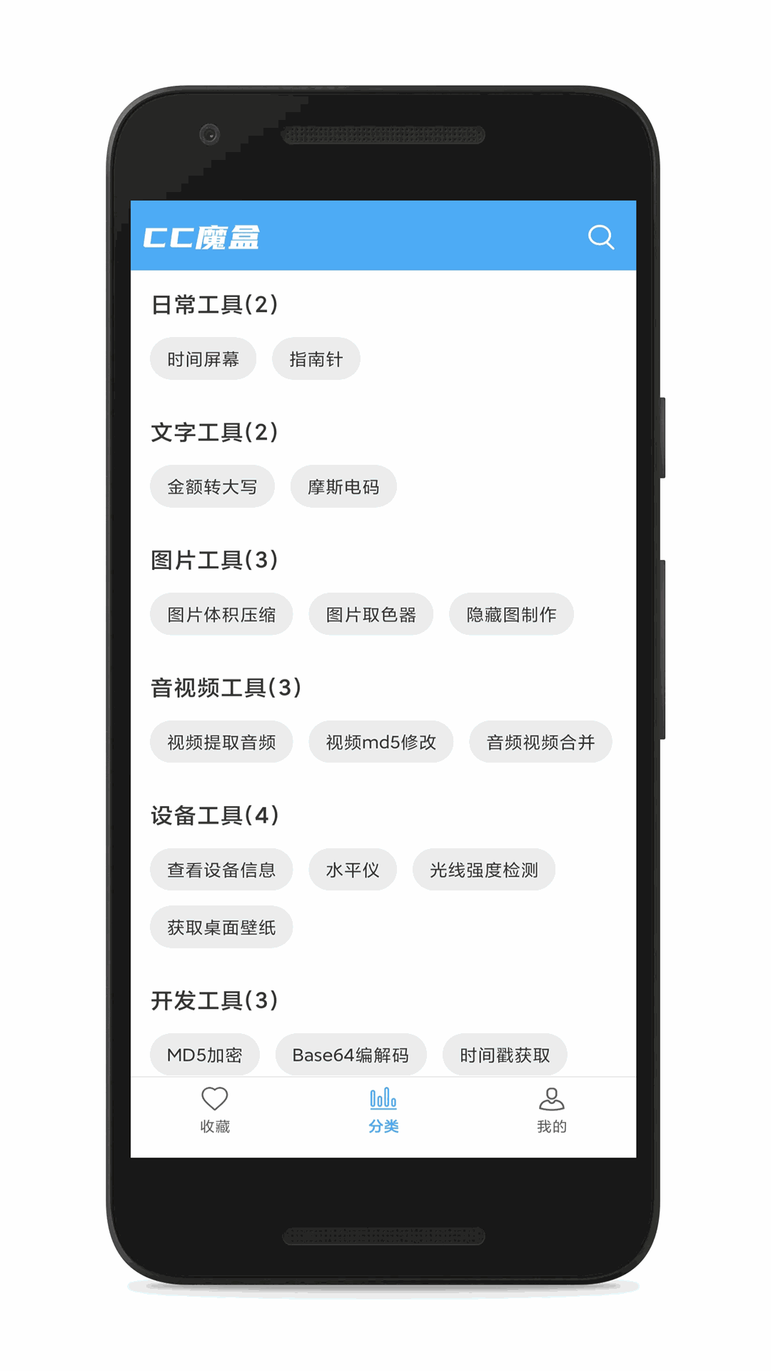 CC魔盒截图2