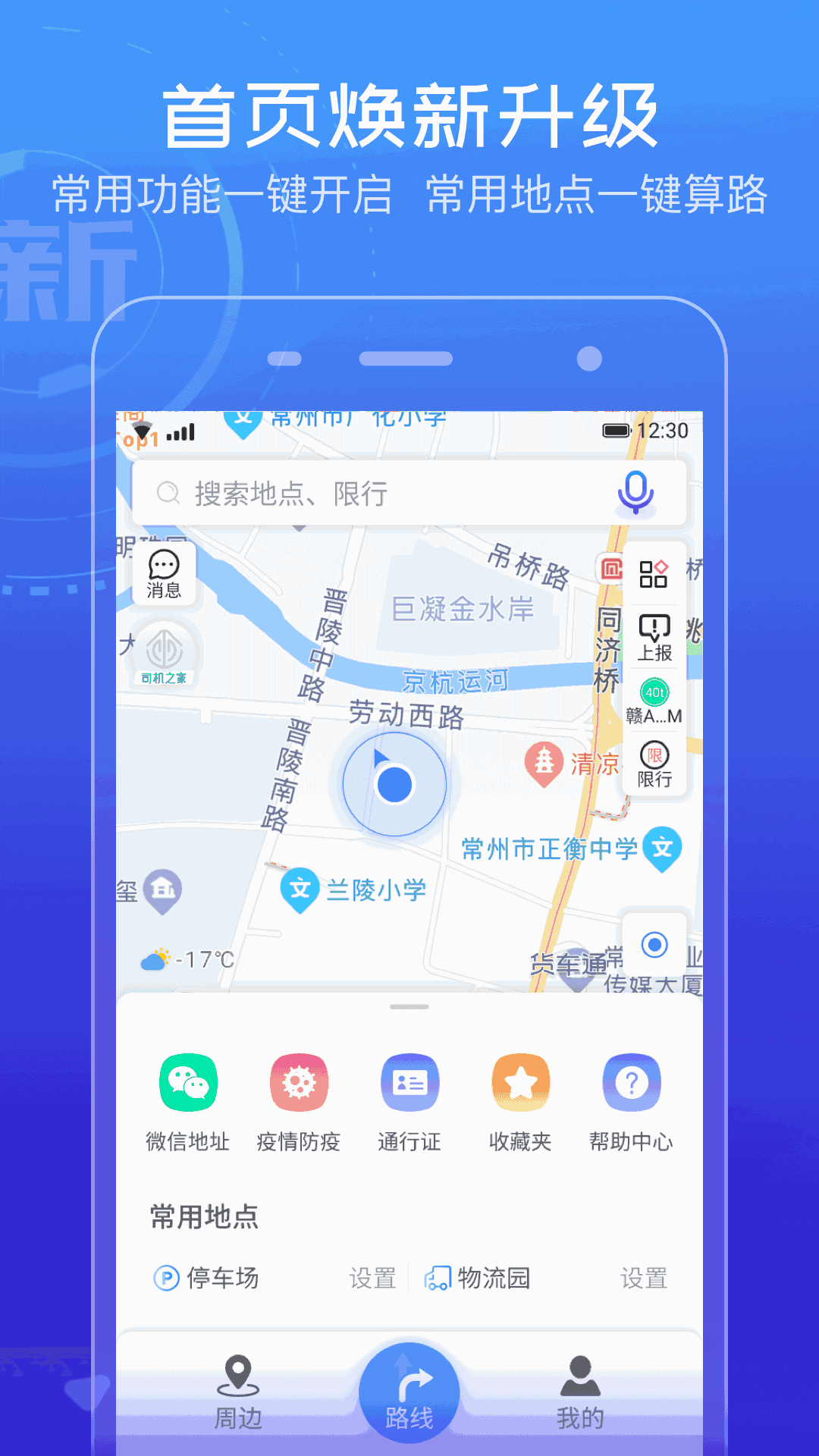 货车通导航截图1