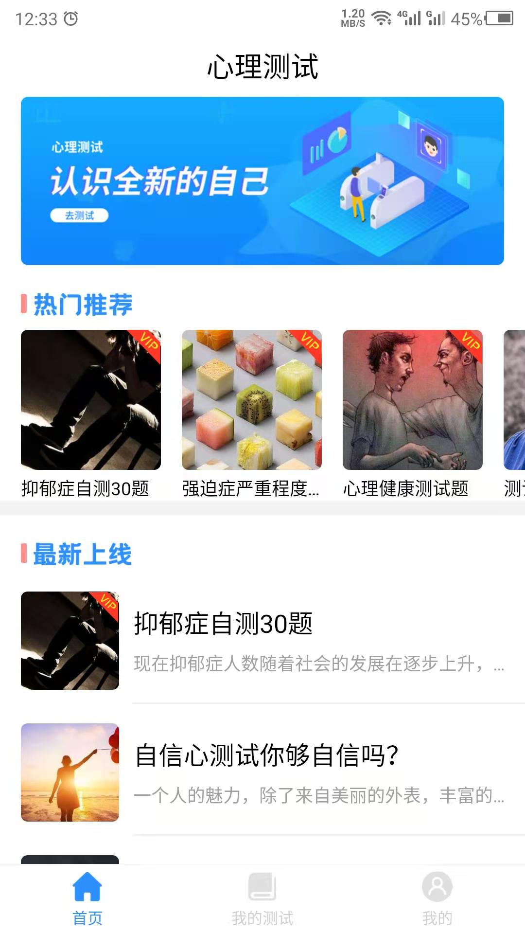 心理测试截图2