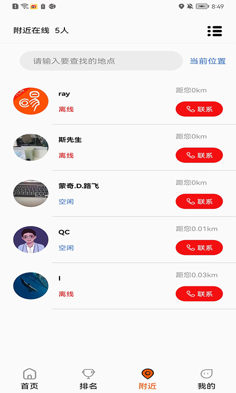 学易车代驾APP截图2