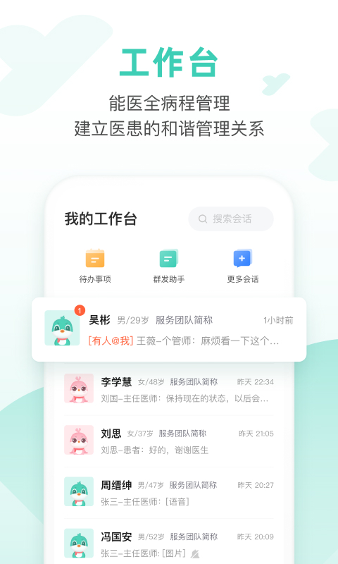 能医优管医生端截图1