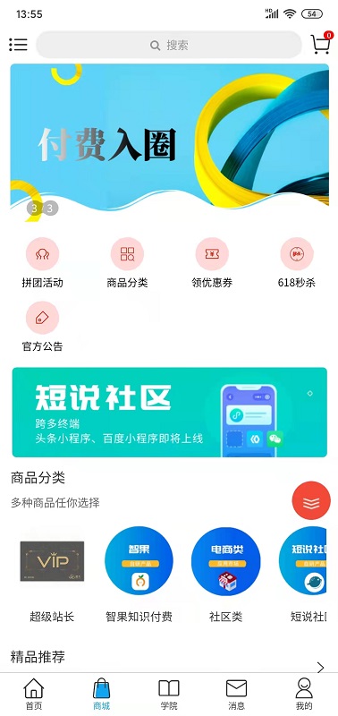 想天社区截图3