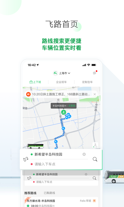 飞路巴士截图1