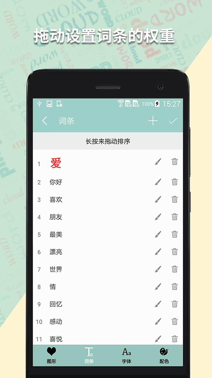 词云图生成器截图3