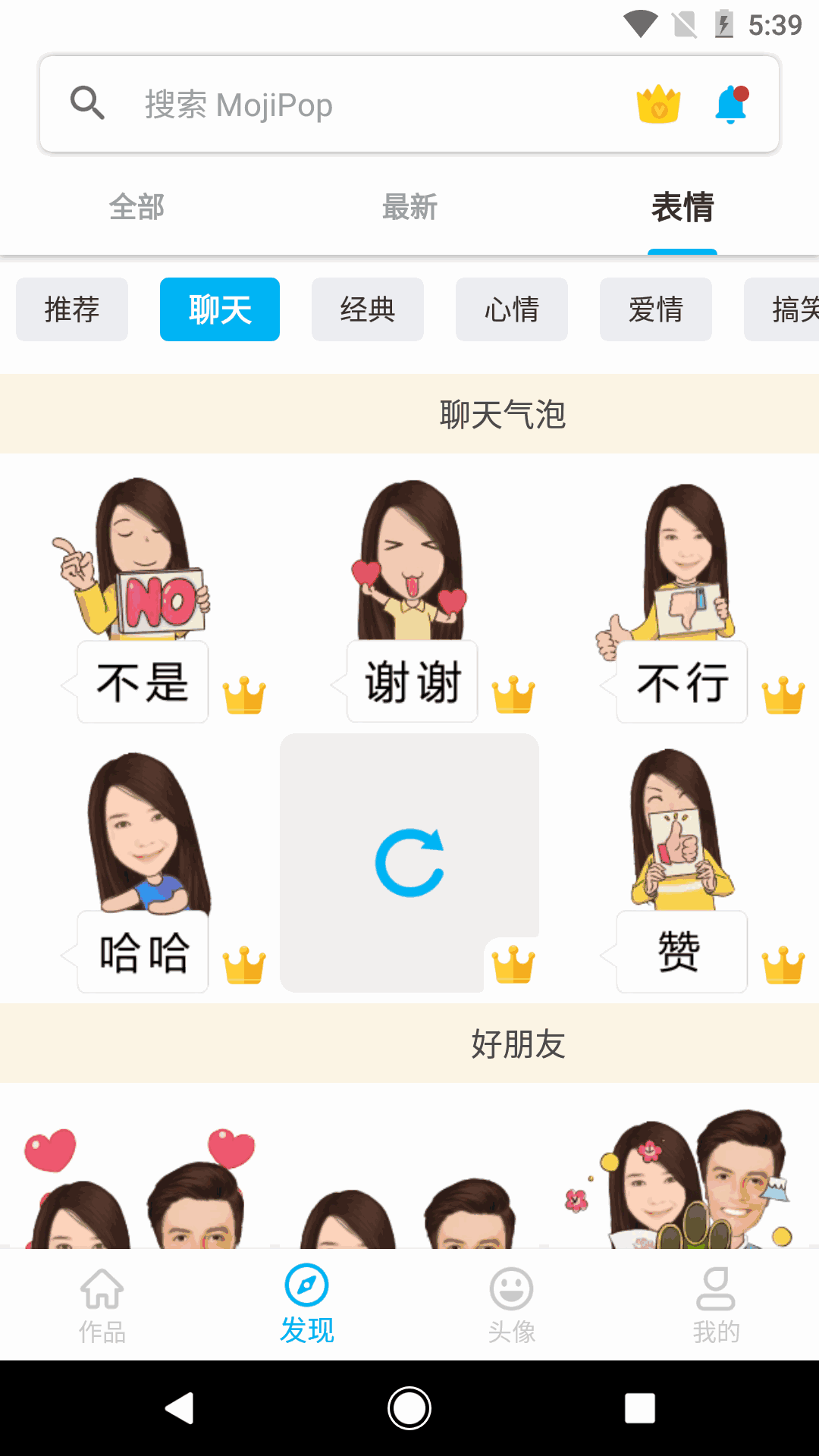 MojiPop截图3